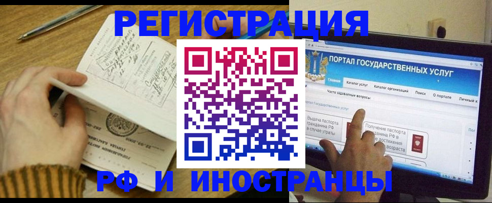 прописка для работы в Горячем Ключе