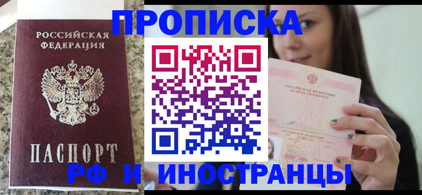 прописка для школы в Горячем Ключе