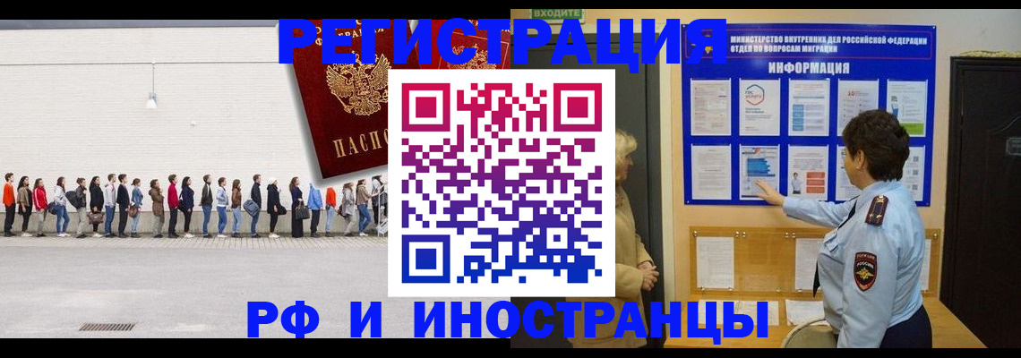 временная регистрация законно в Горячем Ключе